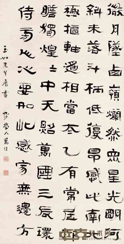 万径 书法 立轴 140.5×75cm